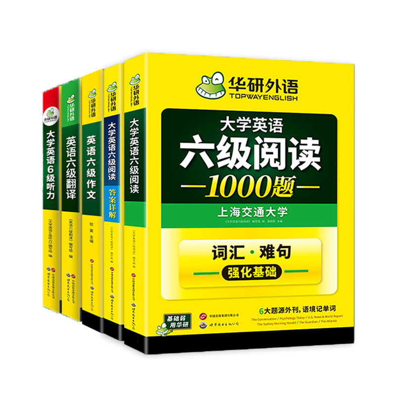 华研外语英语六级阅读理解听力翻译与写作文单词汇专项训练书全套备考2026年12月大学六级英语考试历年真题试卷预测模拟cet6级资料
