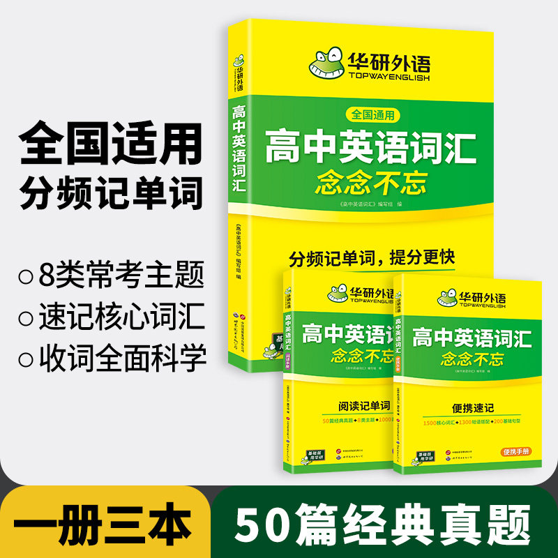 华研外语高中英语词汇3500词乱序版高考同步单词词典必背随身速记高频新课标词根短语手册备考2026高一高二高三教辅复习语法资料书