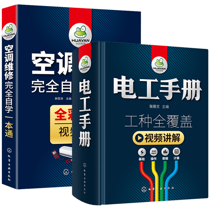 电工手册+空调维修宝典完全自学一本通技术资料书籍基础线路图plc编程教材家电维修家装水电工安装技术宝典教程习全套从入门到精通-图3