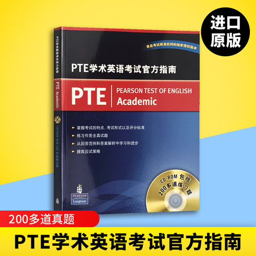 PTE学术英语考试官方指南 培生原版进口 附CD 英文原版 Official Guide to PTE Academic 出国留学备考用书 中文版 英语书籍 - 图0