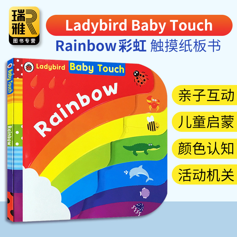 Ladybird Baby Touch Rainbow 彩虹 英文原版绘本 小瓢虫触摸书系列 美丽童年 大开本0-1-3岁儿童早教宝宝颜色认知纸板书 英语书籍