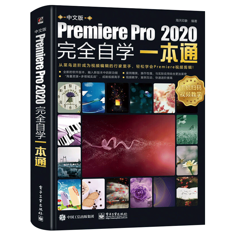 现货正版 pr教程书籍中文版Premiere Pro2020完全自学一本通premiere pro cc入门到精通ae影视后期视频剪辑编辑制作 ...