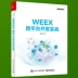 Phát hiện chiến đấu phát triển đa nền tảng WEEX chính hãng Dựa trên khung phát triển đa nền tảng nhẹ hiệu suất cao của Vue.js, điểm kiến ​​thức chi tiết về các công cụ phát triển ứng dụng đa nền tảng của dự án WEEX - Kính