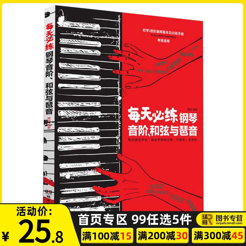 钢琴音阶指法 新人首单立减十元 22年4月 淘宝海外