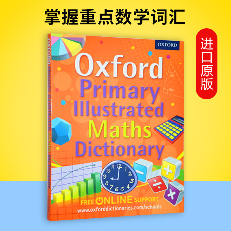 牛津初级插图数学字典 英文原版Oxford Primary Illustrated Maths Dictionary牛津英英词典 英语工具书 小学初级图解数学字典辞典