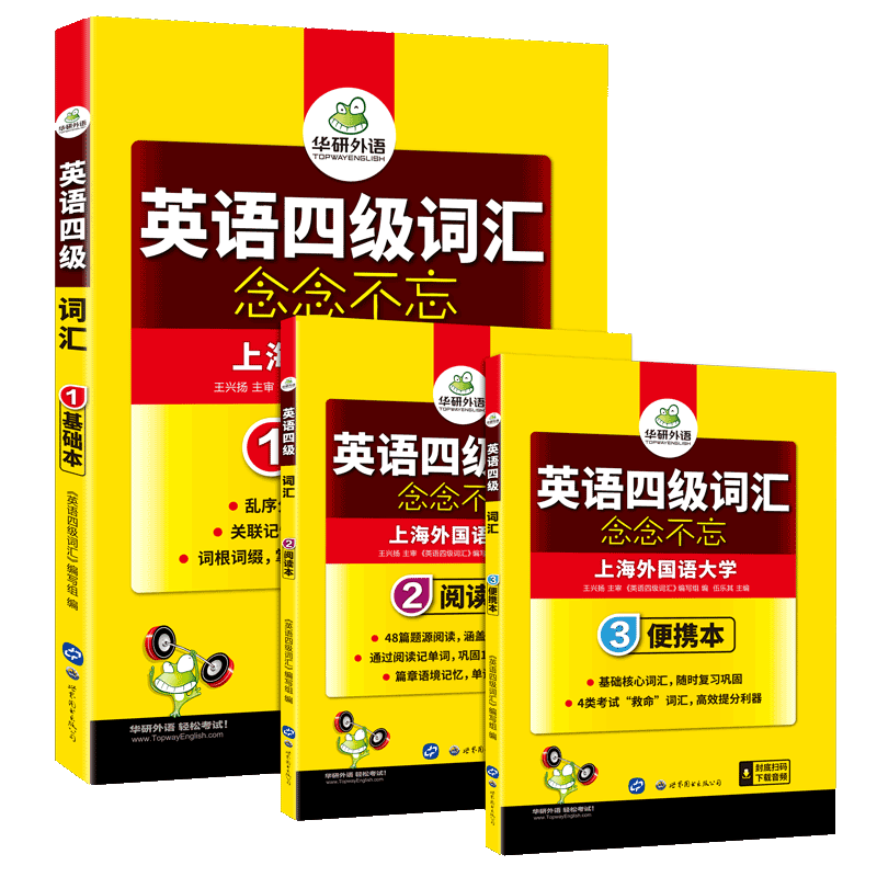 华研外语英语四级词汇乱序分频便携版备考2024年6月大学cet4级核心高频单词本词根词缀联想记忆法专项训练书真题阅读听力资料2023 - 图3