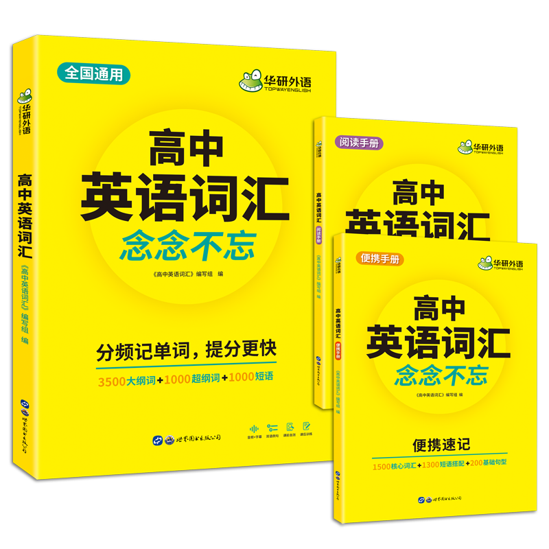 2024版华研高中英语词汇3500词乱序版高考同步单词词典必背随身速记高频新课标词根短语手册备考高一高二高三教辅复习语法资料书籍 - 图3