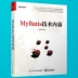 Spot Chính hãng công nghệ MyBatis nội bộ sách hướng dẫn lập trình mybatis mybatis3 4 hướng dẫn thực hiện thiết kế kiến ​​trúc khung hướng dẫn phát triển nguyên tắc phân tích phát triển nguồn tích hợp mùa xuân - Kính