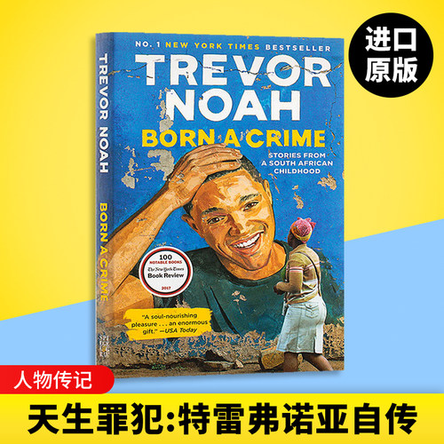 现货 天生有罪 特雷弗诺亚的变色人生 崔娃自传 英文原版 Born a Crime 天生罪犯 英文版 比尔盖茨2017推荐书Trevor Noah 进口书籍 - 图1