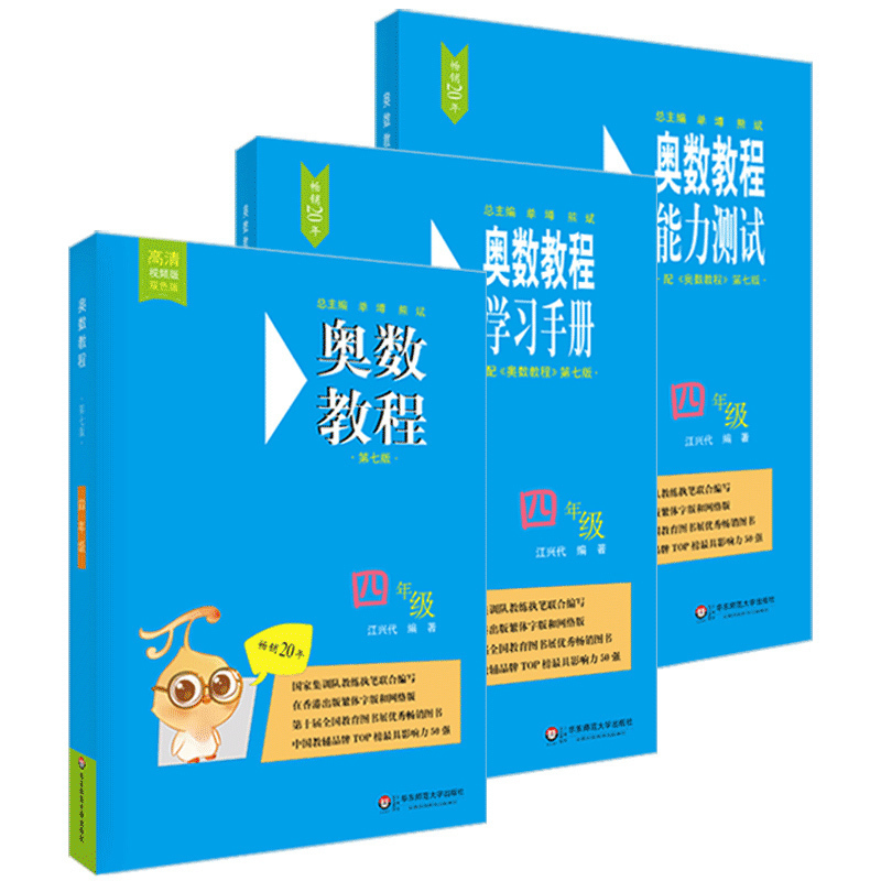 四年级奥数教程小学全套+能力测试+学习手册第七版小学奥数竞赛教材培优辅导书籍数学思维训练从课本到奥数题可搭三五六年级-图0