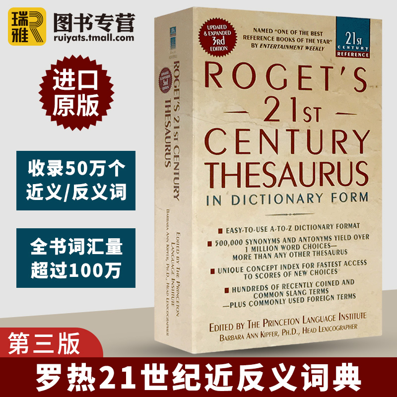 罗氏21世纪字典词典英文原版Roget's 21st Century Thesaurus罗热英英字典国外英语写作学习工具书 21世纪词库搭英语同义词词典-图0