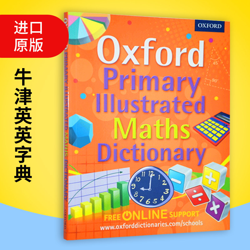 牛津初级插图数学字典 英文原版Oxford Primary Illustrated Maths Dictionary牛津英英词典 英语工具书 小学初级图解数学字典辞典