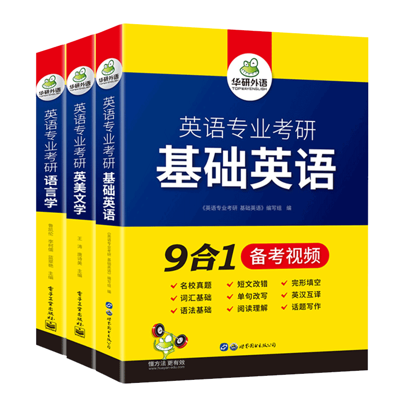 华研外语 备考2025英语专业考研基础英语+英美文学+语言学全套 英专考研资料核心词汇 中英双语 历年名校真题 考点精梳与精练2023 - 图3