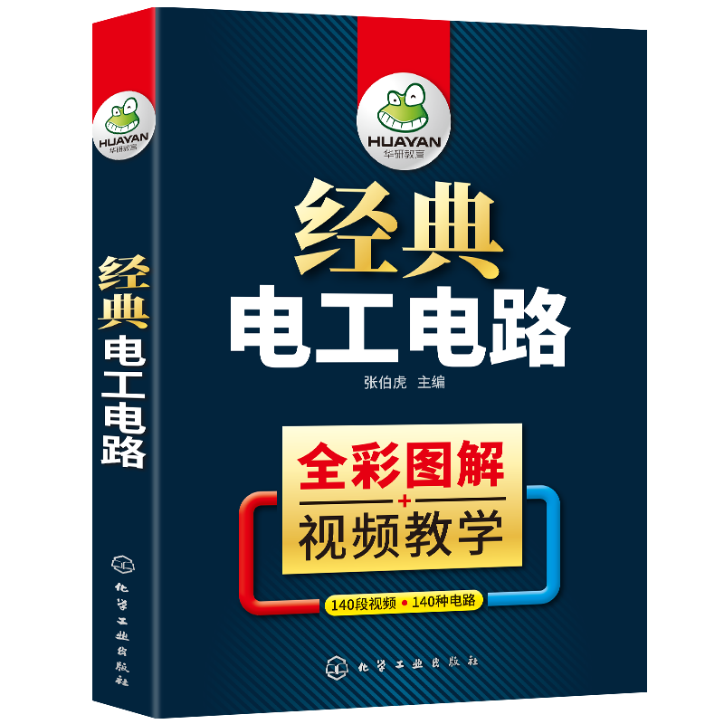 彩图图解经典电工电路实物接线图大全电气识图维修PLC编程从入门到精通知识资料零基础学习电工基础全彩初级教材书籍自学宝典手册-图2