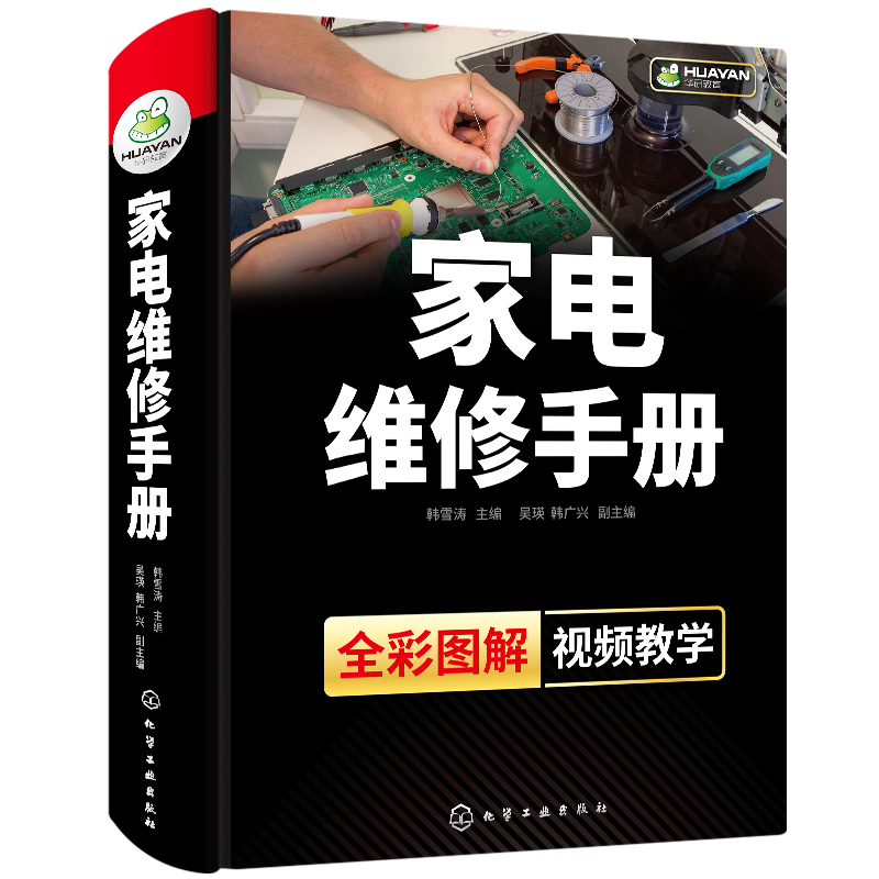 家电维修手册全彩小家电故障检修自学书籍图解大全空调液晶电视洗衣机冰箱定频变频空调器电路布线图维修工资料教程书速成一本通-图2