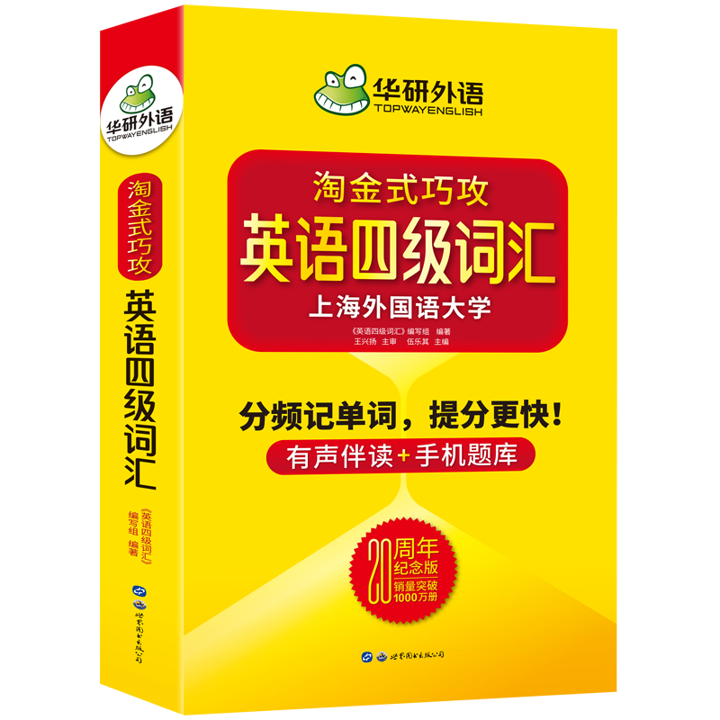 官方直营 华研外语大学英语四级词汇书乱序版年7月9月备考资料周年纪念版淘金式巧攻英语4级单词书可搭真题阅读听力 官方直营 华研外语大学英语四级词汇书乱序版年7月9月备考资料周年纪念版淘金式巧攻英语4级单词书可搭真题阅读听力
