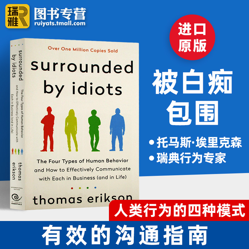 Surrounded by Idiots被白痴包围英文原版美版人类行为的四种模式心理学行为学 The Four Types of Human Behavior进口英语书-图0