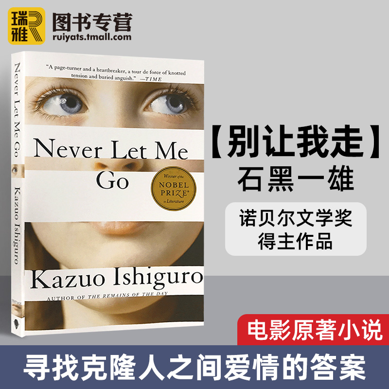 别让我走 石黑一雄 英文原版 Never Let Me Go 莫失莫忘 电影原著小说 诺贝尔文学奖得主 长日将尽拉拉与太阳作者进口英语书籍 - 图0