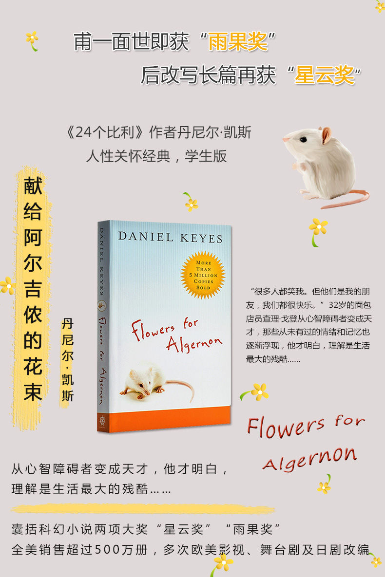 献给阿尔吉侬的花束  英文原版 Flowers for Algernon 科幻小说 Daniel Keyes 丹尼尔凯斯 24个比利作者 进口英语书籍 - 图0