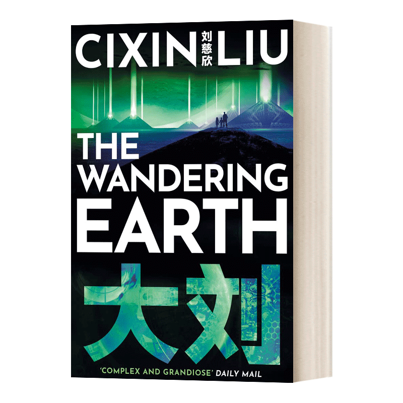 流浪地球 英文原版 The Wandering Earth流浪的地球 2021年特别封面版 刘慈欣科幻世界小说Cixin Liu三体作者正版原著进口英语书籍 - 图0