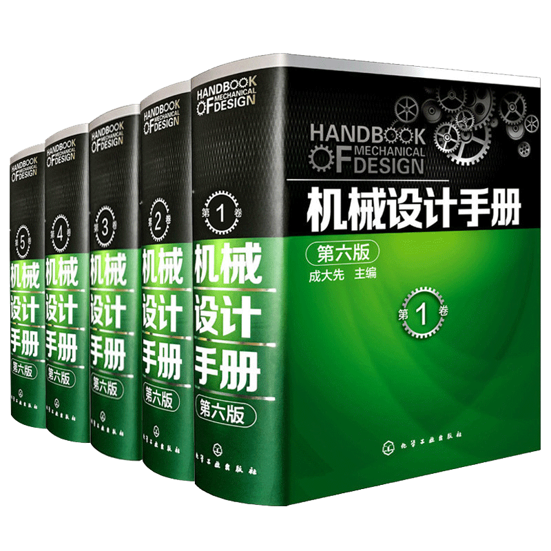 【送配套精美礼盒】机械设计手册第六版成大先全套5册机械工业设计制图结构原理基础工具教材书籍机械工程绘图专业大全书第6版-图1