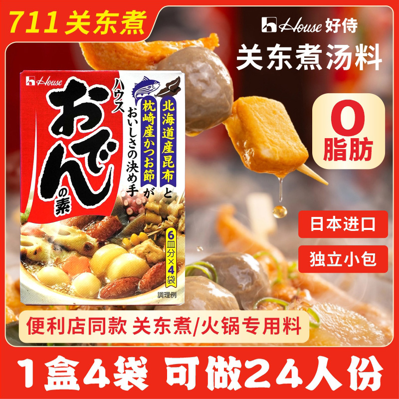 日本好侍关东煮汤料711便利店炖菜料原装进口火锅底料77.2g包邮 - 图3