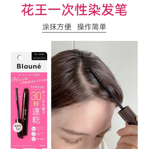 日本原装进口花王Blaune白发遮盖眉笔补染发根鬓角不伤发临时男女 - 图0