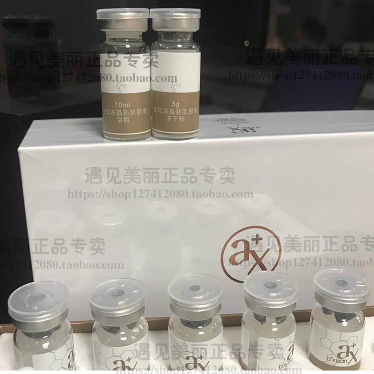 安炫新肌原液10mlx 6瓶，粉5g*6瓶（细胞肽 专用配）刮码发货