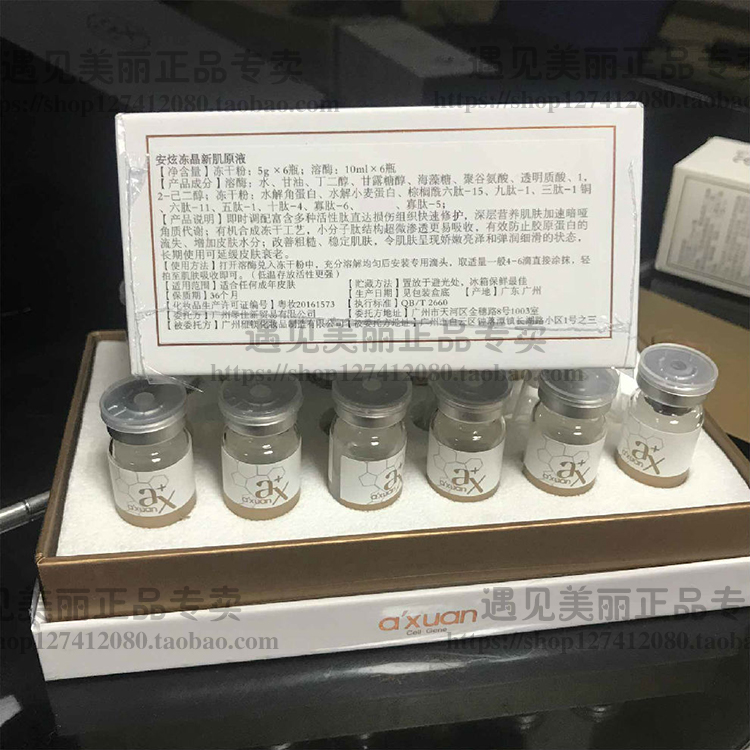 安炫新肌原液10mlx 6瓶，粉5g*6瓶（细胞肽 专用配）刮码发货