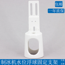 Ice Maker Water Level Switch Fixing Bracket Water Level Sensors Mount Shelf Floating Ball Shelving Ice Machine Accessories