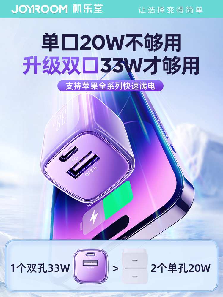 Joyroom 33W GaN Charger PD MINI Charge Plug氮化镓迷你充电器 - 图1