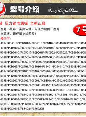 全新适用多款电压力锅配件MY-ZR-PW电源板主板电路板控制板线路板