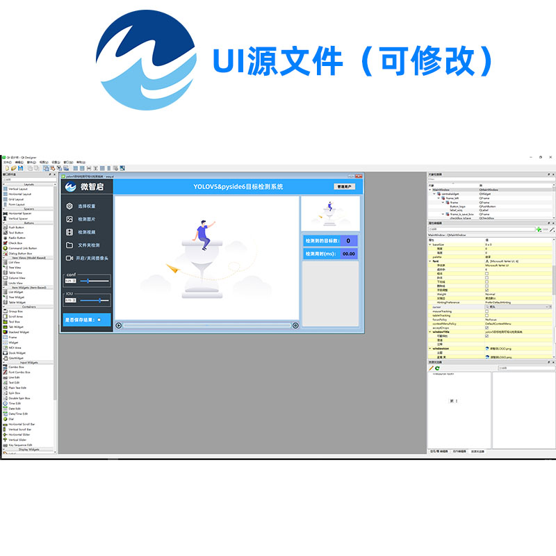 yolov5目标检测用户登录注册可视化界面pyside6源码可替换权重-图1