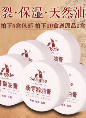 鹅油膏防裂护手霜桑得滋润保湿