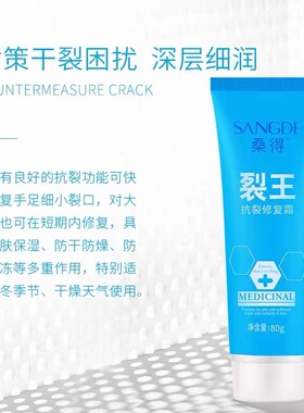 桑得裂王抗裂修复霜防裂修复霜
