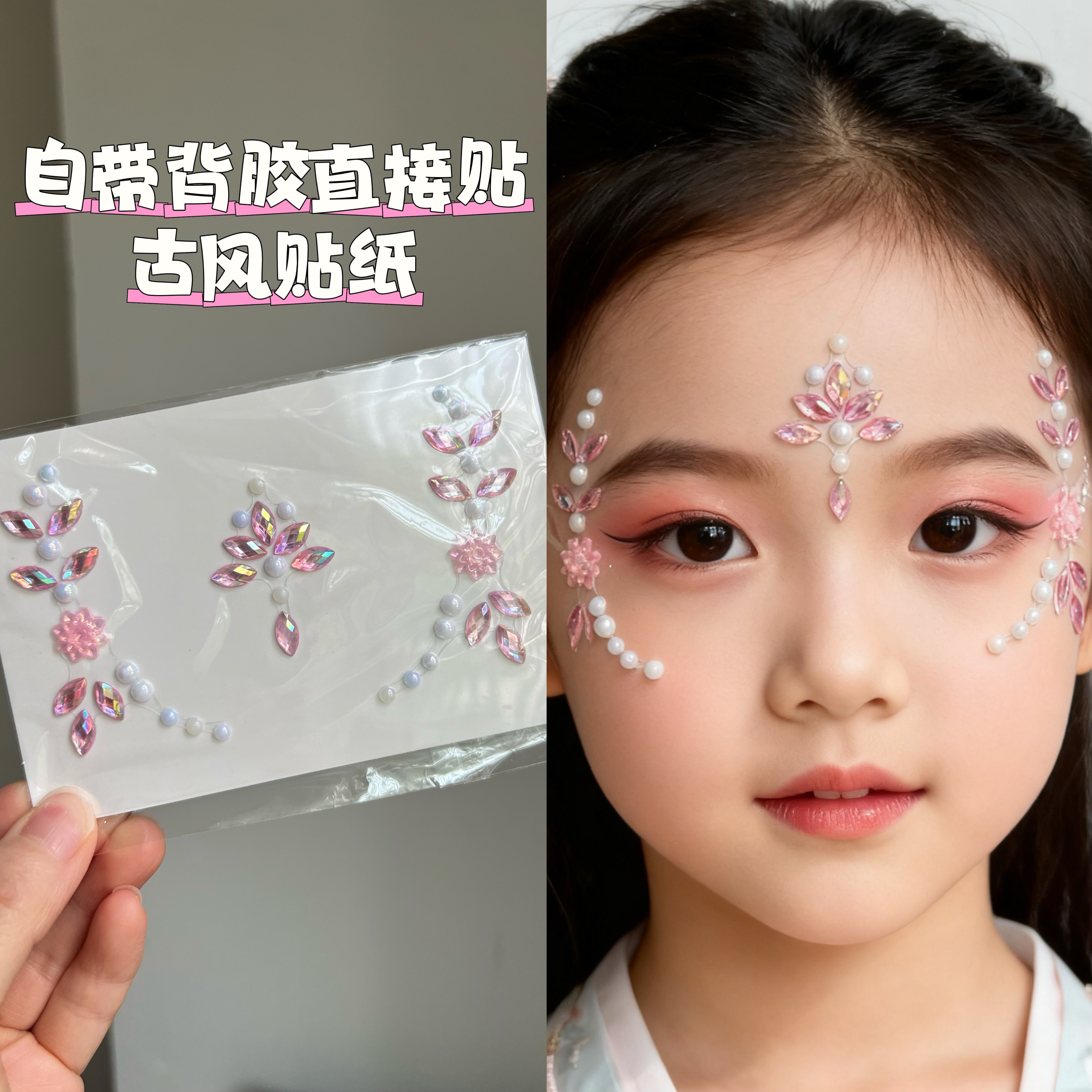 古风汉服妆容额头立体花钿眉心贴纸儿童脸部装饰闪亮贴钻石表演妆,淘宝优惠券,粉丝福利购,淘宝优惠卷