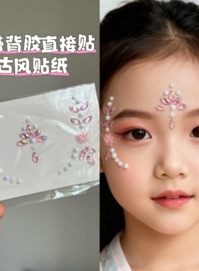 悦己古风汉服闪亮眉心贴纸