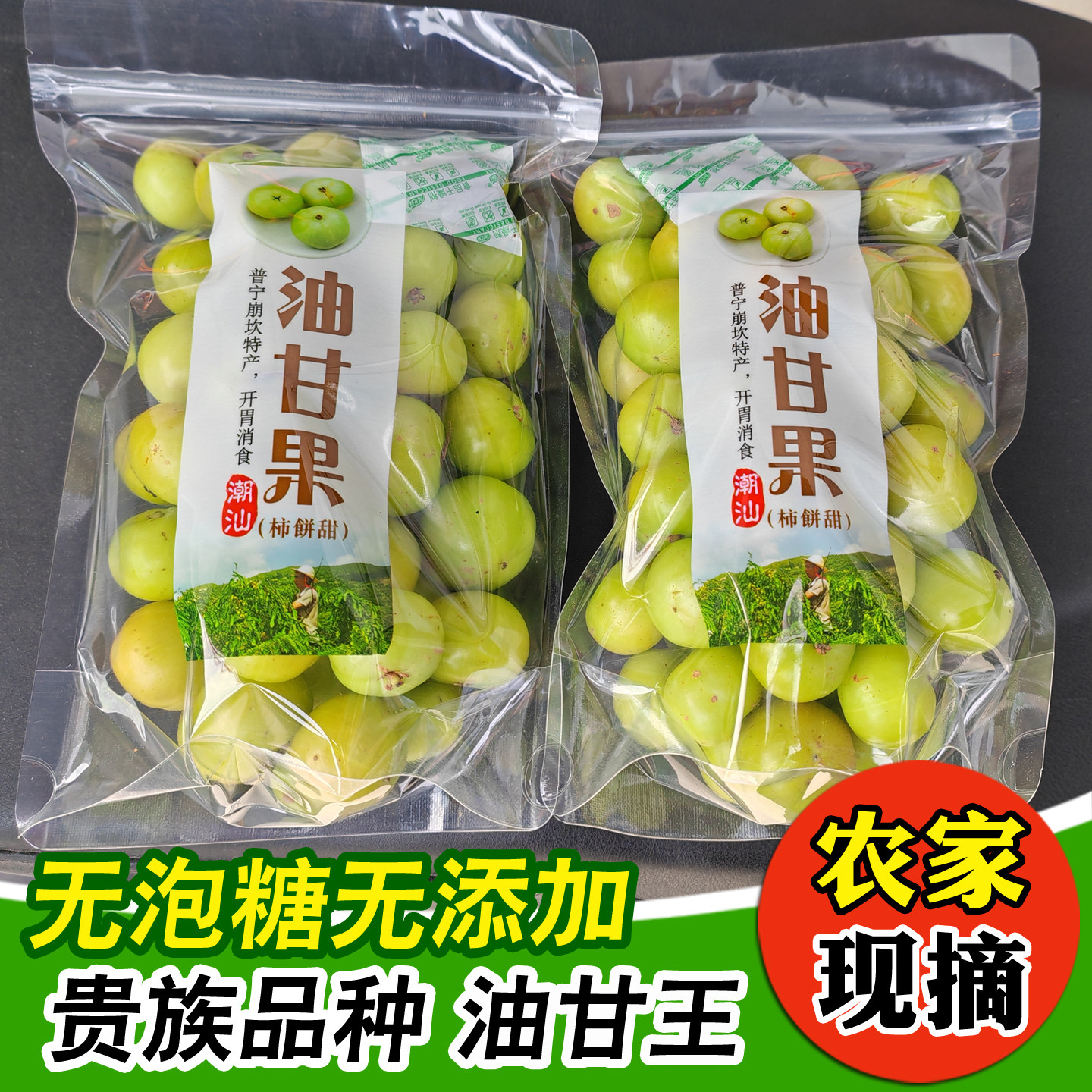 潮汕普宁崩坎甜油甘新鲜油甘果牛甘果余甘果滇橄榄甜种柿饼甜油柑