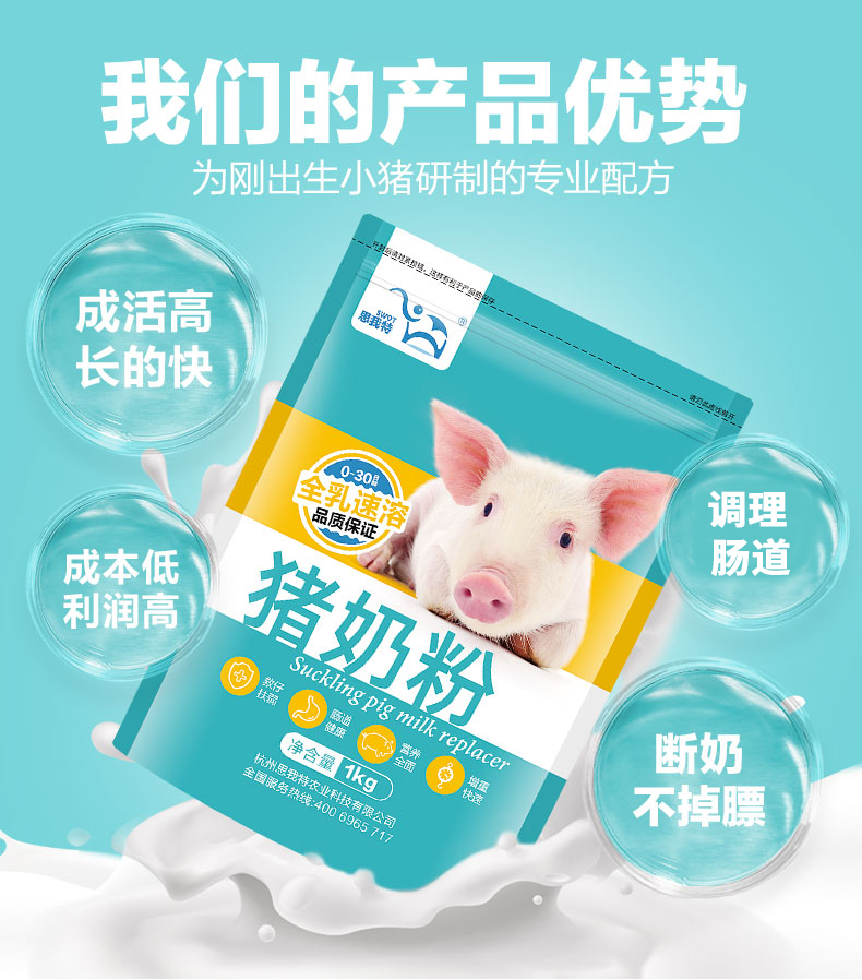 思我特猪奶粉仔猪小猪兽用代乳粉乳猪吃喝的猪崽猪仔专用初生猪用-图2