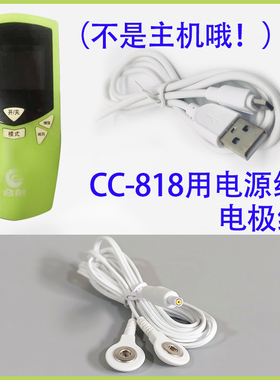 cc-819合创配件线连接线按摩仪