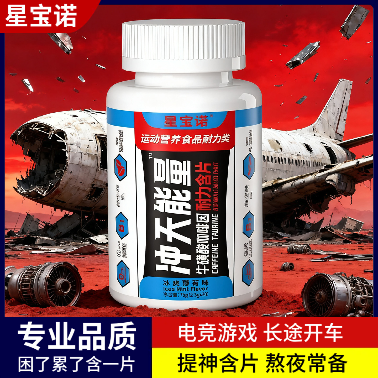 星宝诺冲天能量含片咖啡因片开车犯困学生上课防困熬夜提神醒脑糖,淘宝优惠券,粉丝福利购,淘宝优惠卷