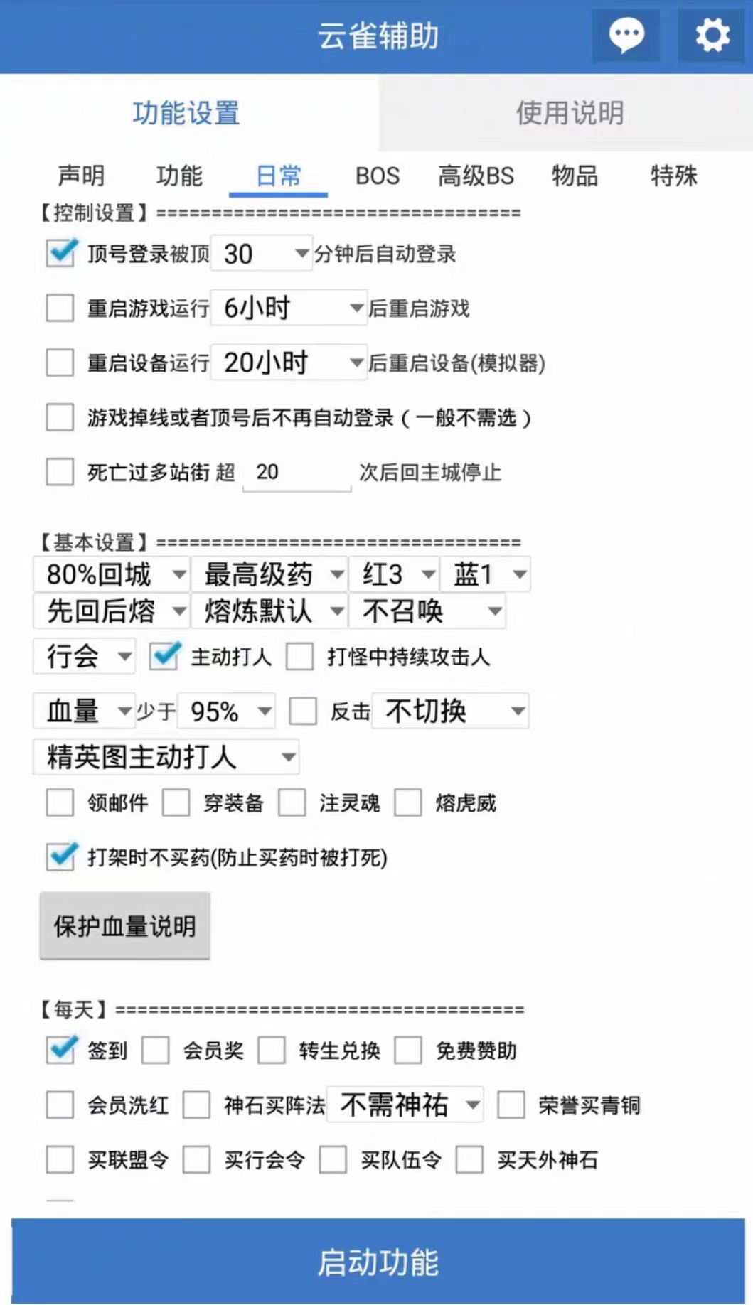 原始传奇辅助挂机脚本云雀小龙蚂蚁贪玩91翻天传奇之战1.76怀旧