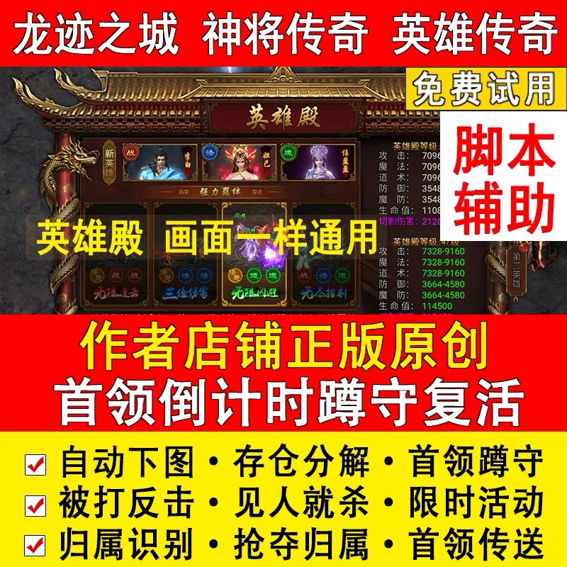 龙迹之城脚本辅助英雄无双霸业神将白虎骷髅传奇龙城之迹龙神之光-图1