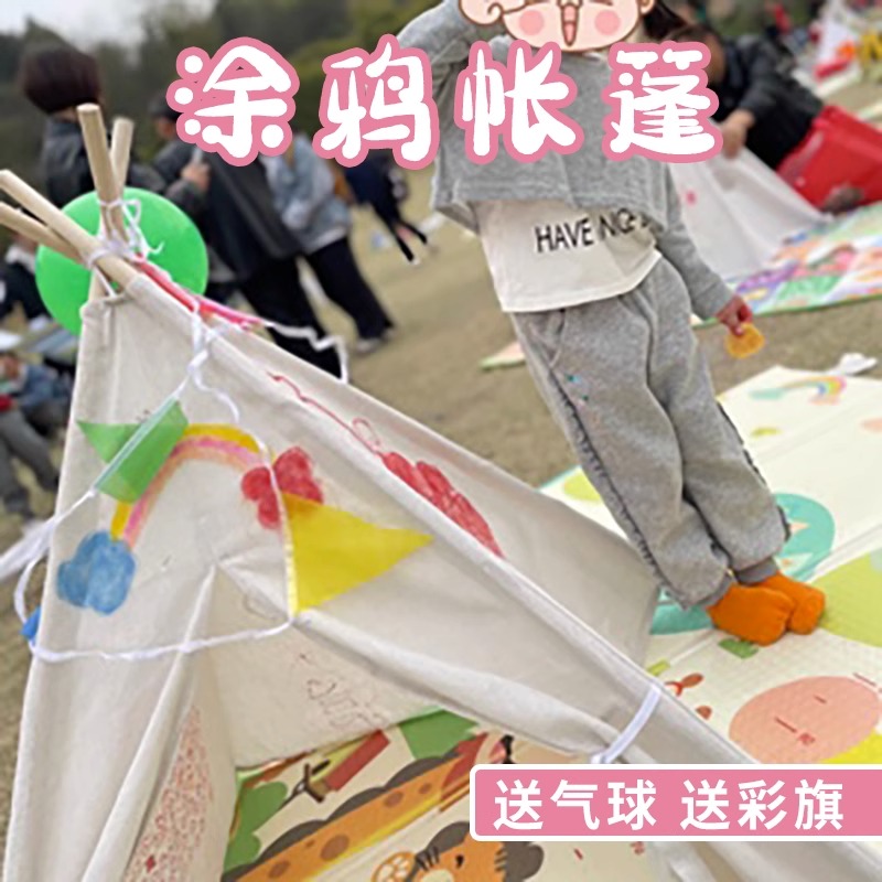 儿童手绘帐篷diy手工绘画涂鸦彩绘布料幼儿园户外亲子活动游戏屋-图1