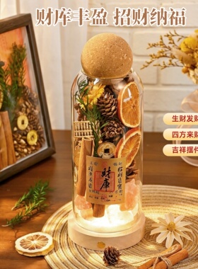 肉桂生财招财聚财新家乔迁摆件玄关办公室客厅氛围灯干花植物香薰