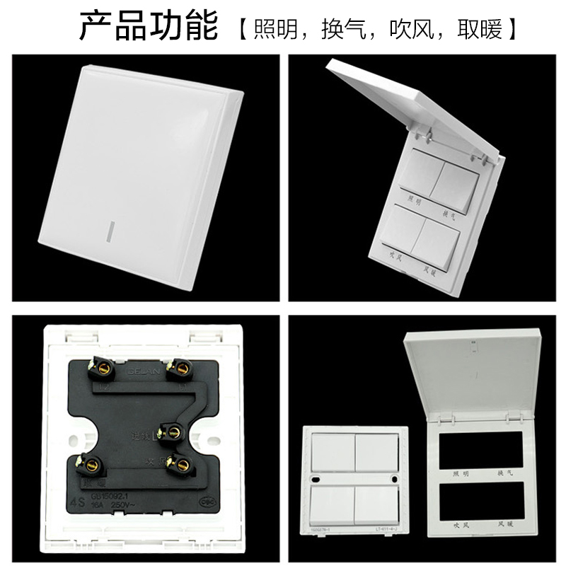 gelan 浴霸开关四开通用86型16安浴室卫生间风暖翻盖通用双电机面 - 图2