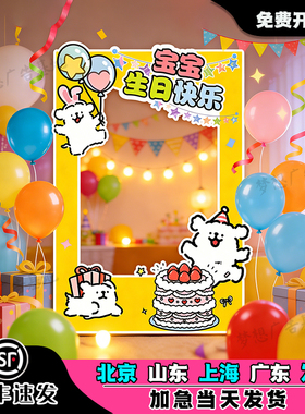 宝宝成人生日拍照打卡KT板相框