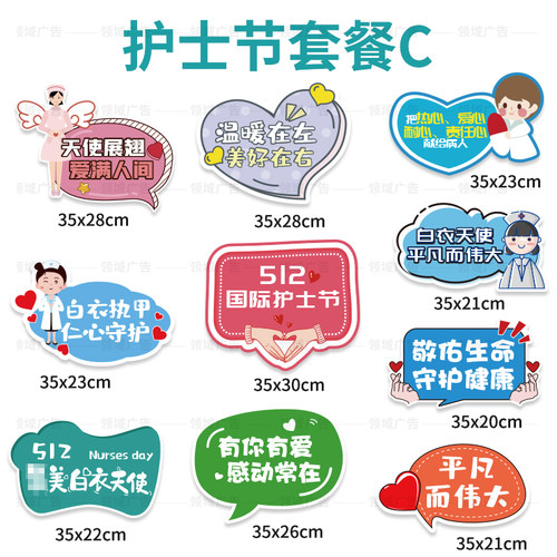 医师节定制819护士KT板拍照道具手举牌社区医院宣传会场摆件布置 - 图3