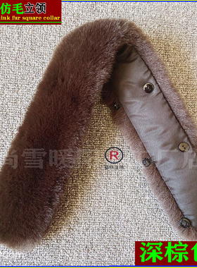 可水洗仿獭兔毛方领假领子单买男