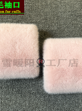 可水洗的仿貂毛毛袖口可定作